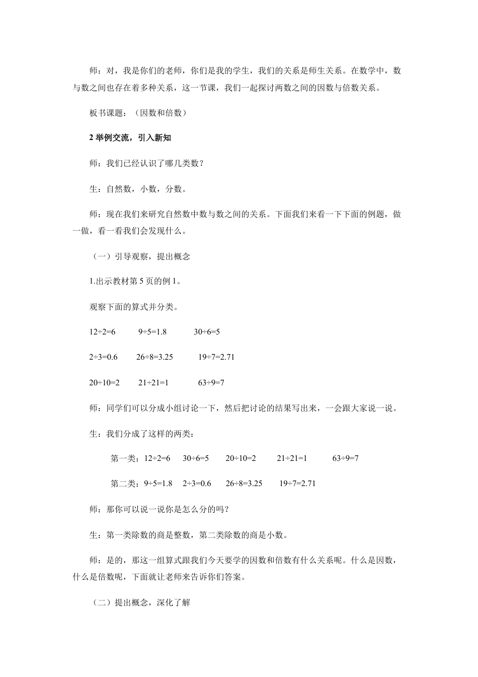 沪教版数学六年级上册因数和倍数_教学设计_教案.docx_第2页