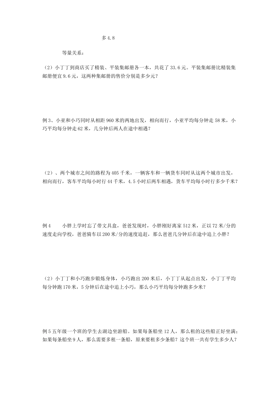 沪教版数学六年级上册应用题专题.docx_第2页