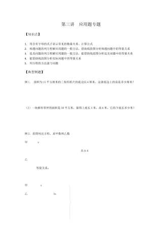 沪教版数学六年级上册应用题专题.docx
