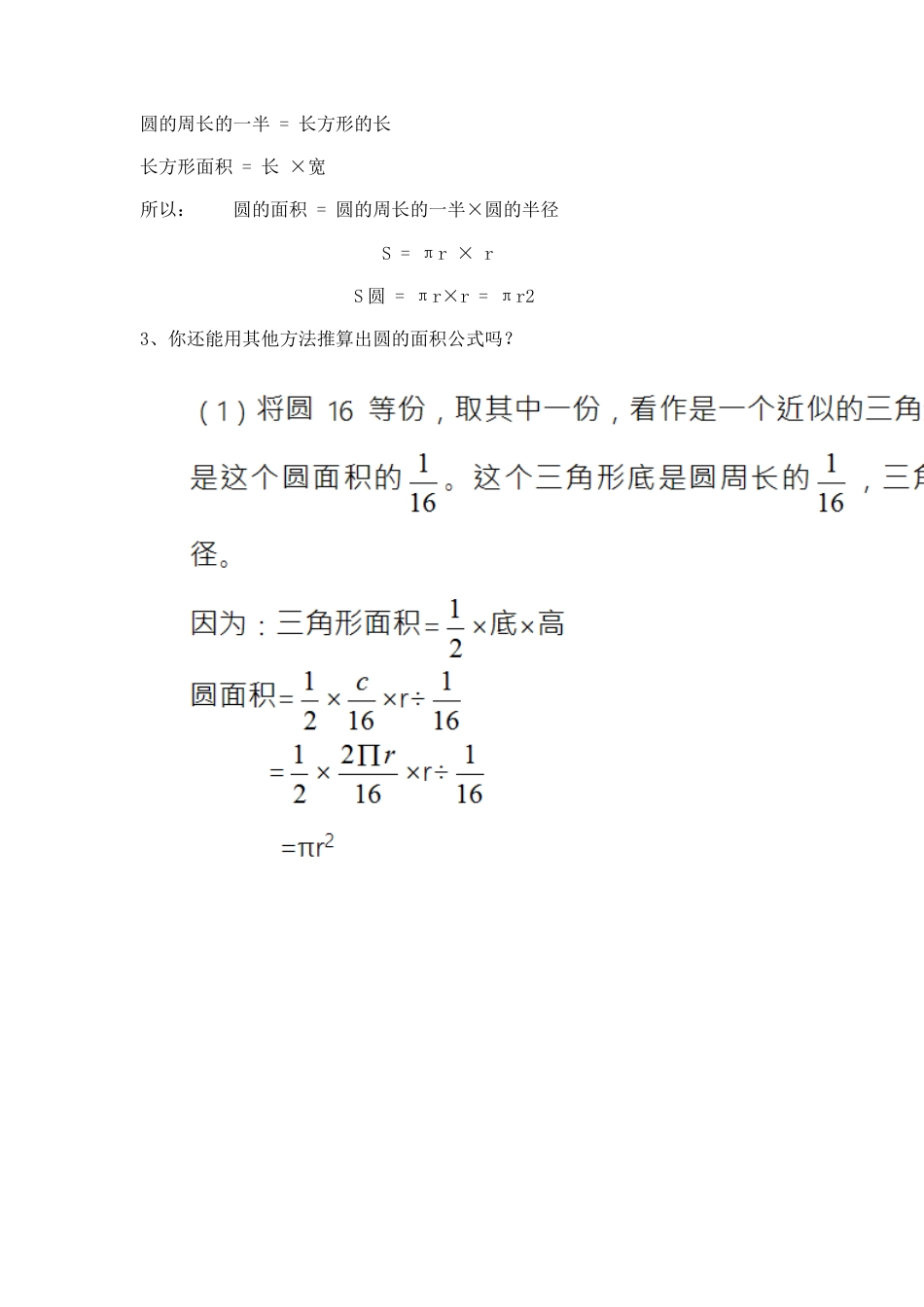 沪教版数学六年级上册圆的面积_教学设计_教案.docx_第2页