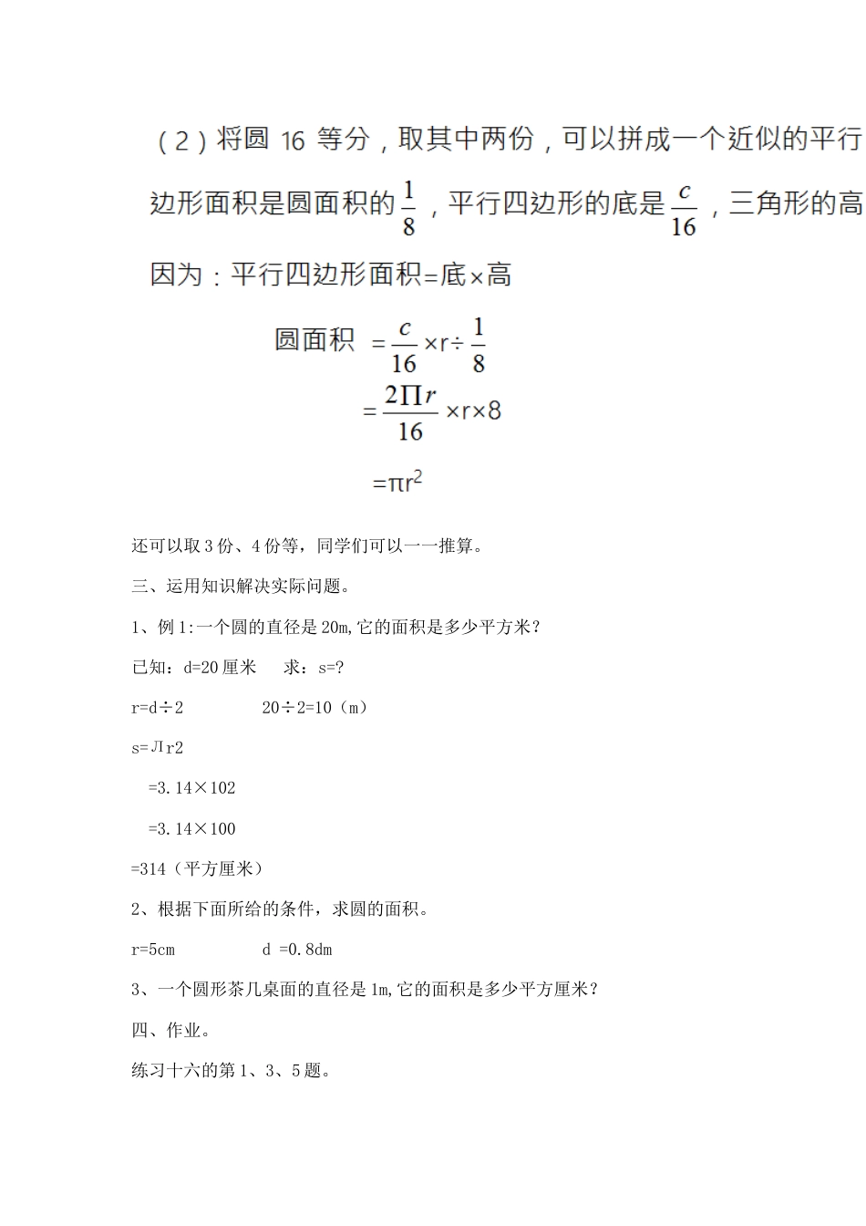 沪教版数学六年级上册圆的面积_教学设计_教案.docx_第3页