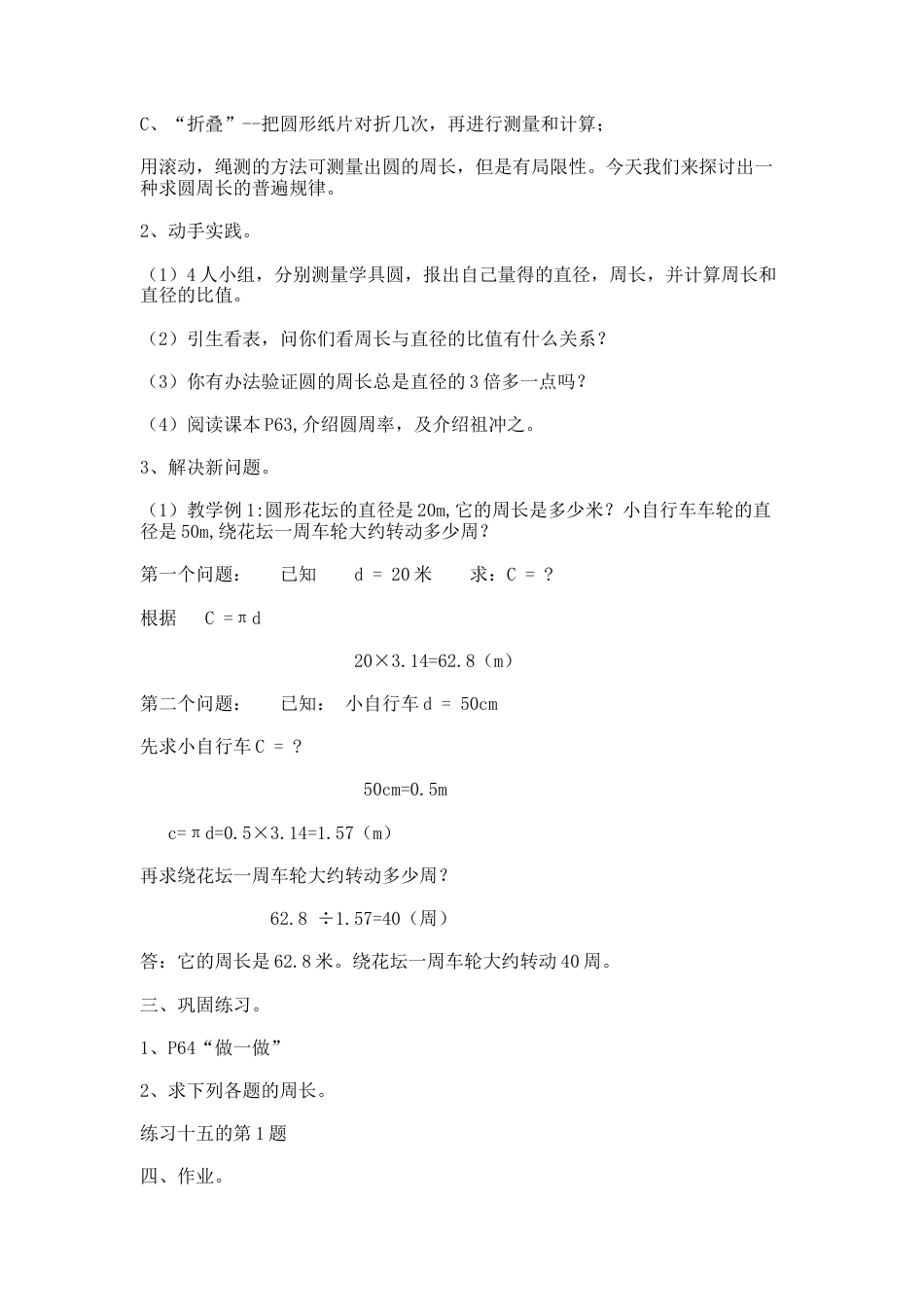 沪教版数学六年级上册圆的周长_教学设计_教案.docx_第2页