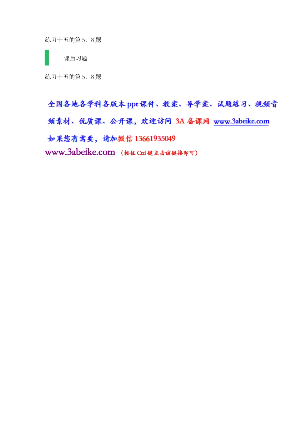 沪教版数学六年级上册圆的周长_教学设计_教案.docx_第3页