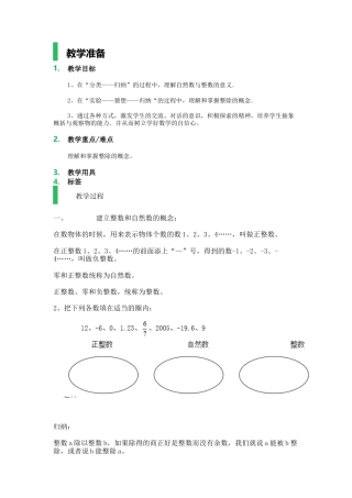 沪教版数学六年级上册整数和整除的意义_教学设计_教案.docx