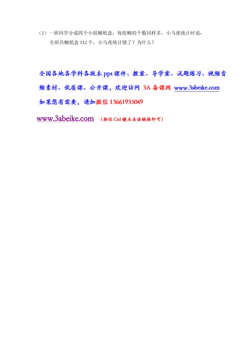 沪教版数学六年级上册整数和整除的意义1.docx_第2页