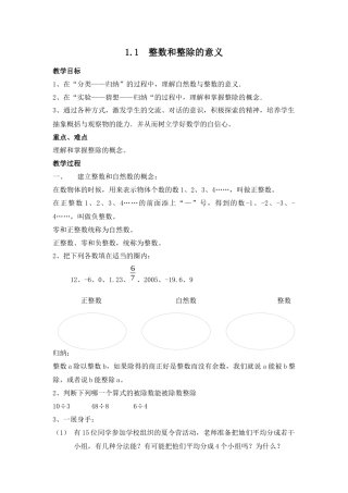 沪教版数学六年级上册整数和整除的意义1.docx