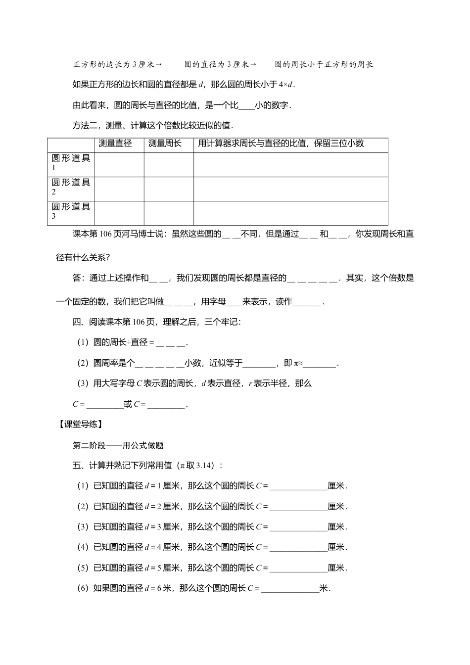 沪科版六年级数学（五四学制）上册：4.1  圆的周长 导学案（无答案）.doc_第2页