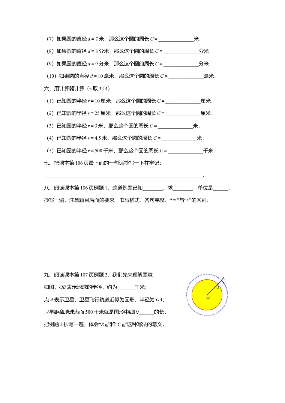 沪科版六年级数学（五四学制）上册：4.1  圆的周长 导学案（无答案）.doc_第3页
