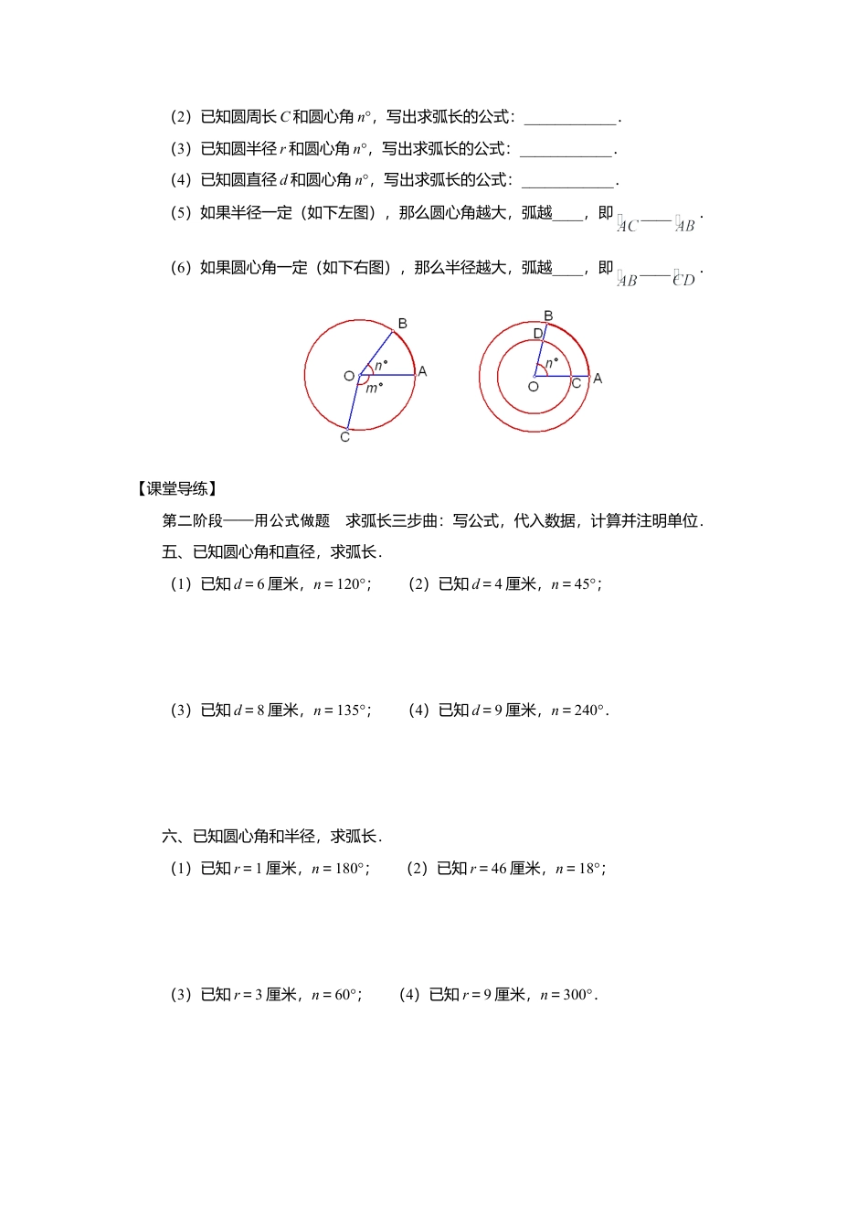 沪科版六年级数学（五四学制）上册：4.2  弧长 导学案（无答案）.doc_第2页