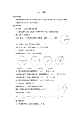 沪科版六年级数学（五四学制）上册：4.2  弧长 导学案（无答案）.doc