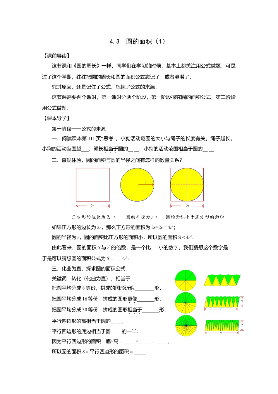 沪科版六年级数学（五四学制）上册：4.3  圆的面积 导学案（2课时，无答案）.doc_第1页