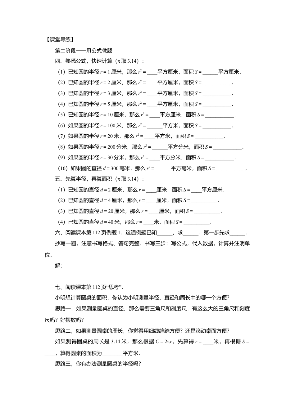 沪科版六年级数学（五四学制）上册：4.3  圆的面积 导学案（无答案）.doc_第2页