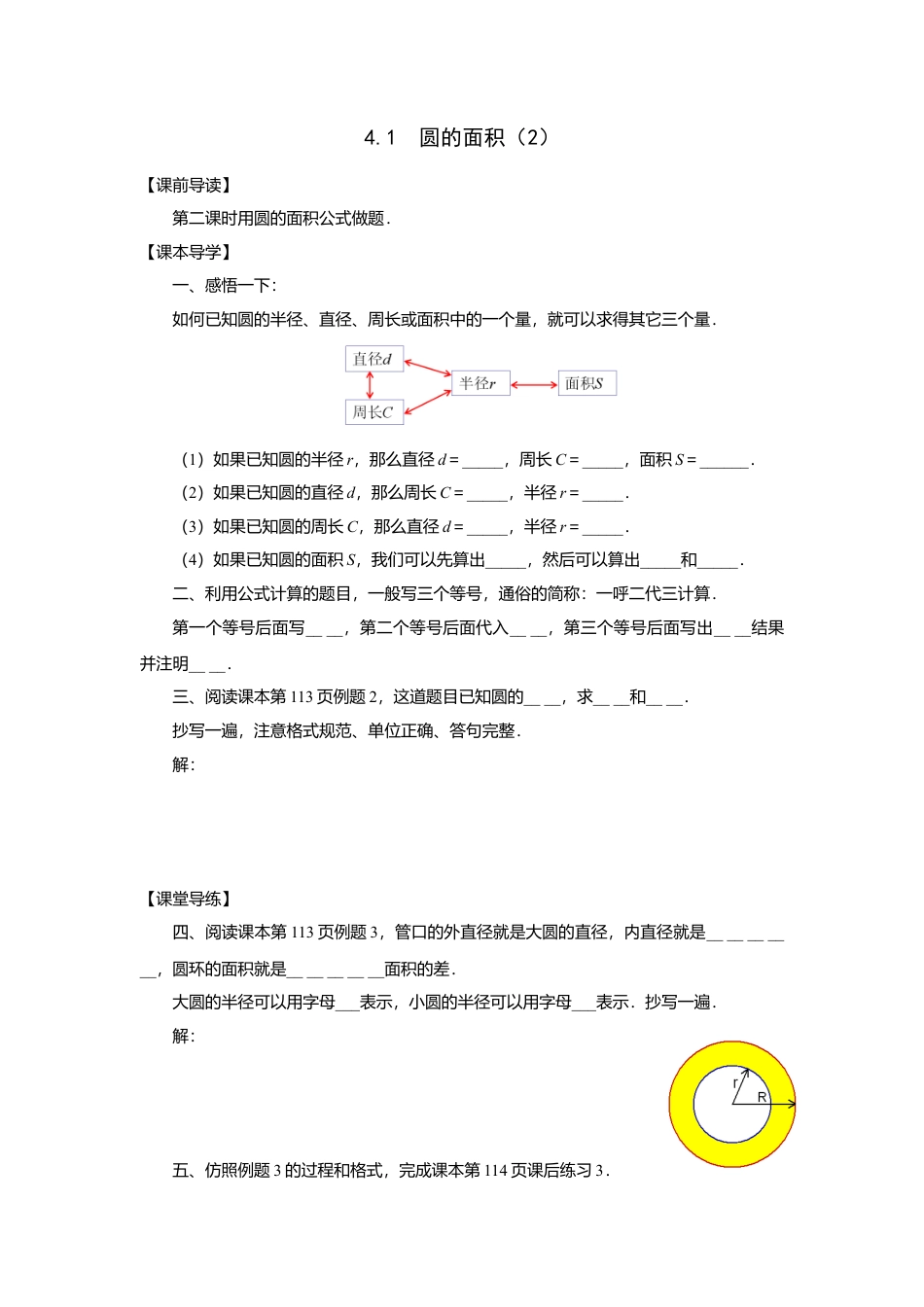 沪科版六年级数学（五四学制）上册：4.3  圆的面积 导学案（无答案）.doc_第3页