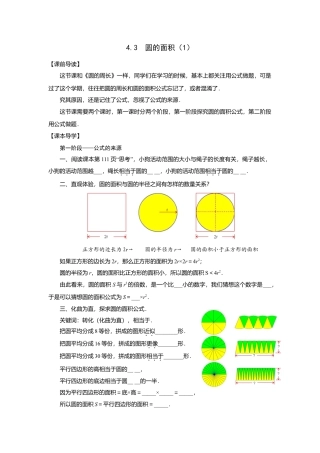 沪科版六年级数学（五四学制）上册：4.3  圆的面积 导学案（无答案）.doc