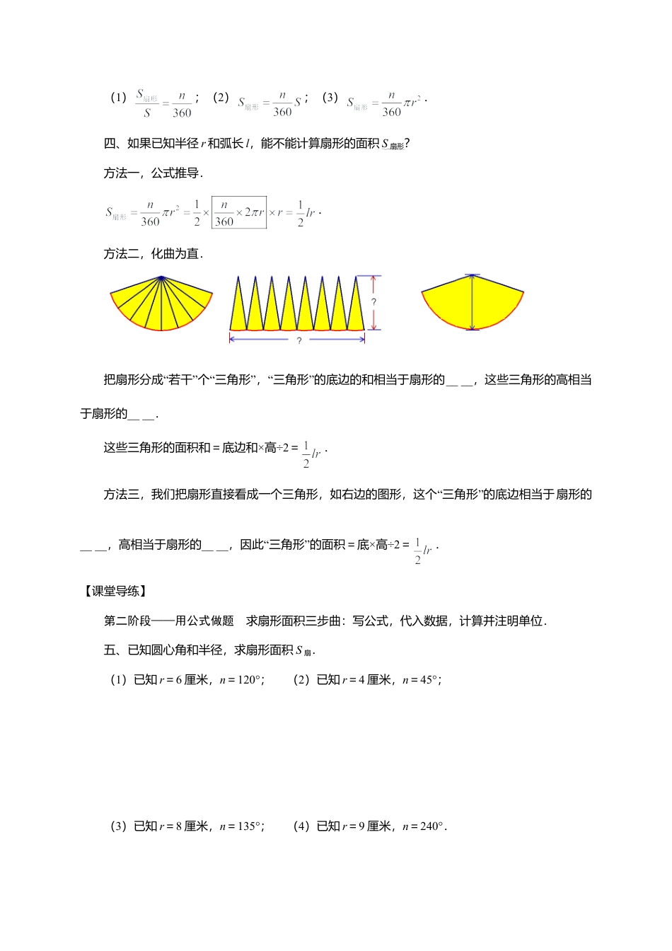 沪科版六年级数学（五四学制）上册：4.4  扇形的面积 导学案（3课时，无答案）.doc_第2页