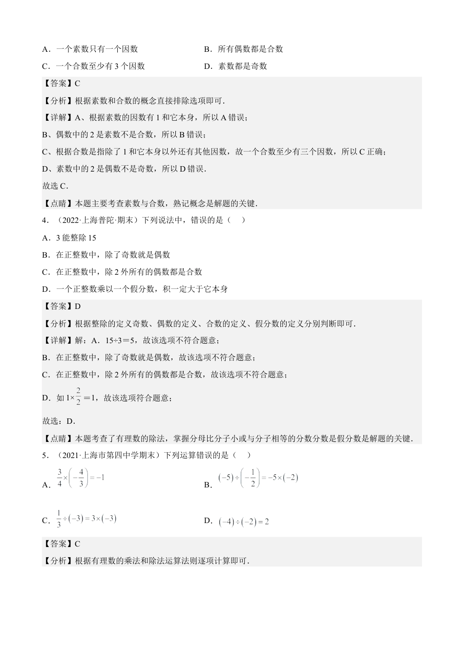 上海六年级上学期期末【夯实基础80题考点专练】-（沪教版）（解析版）.docx_第2页