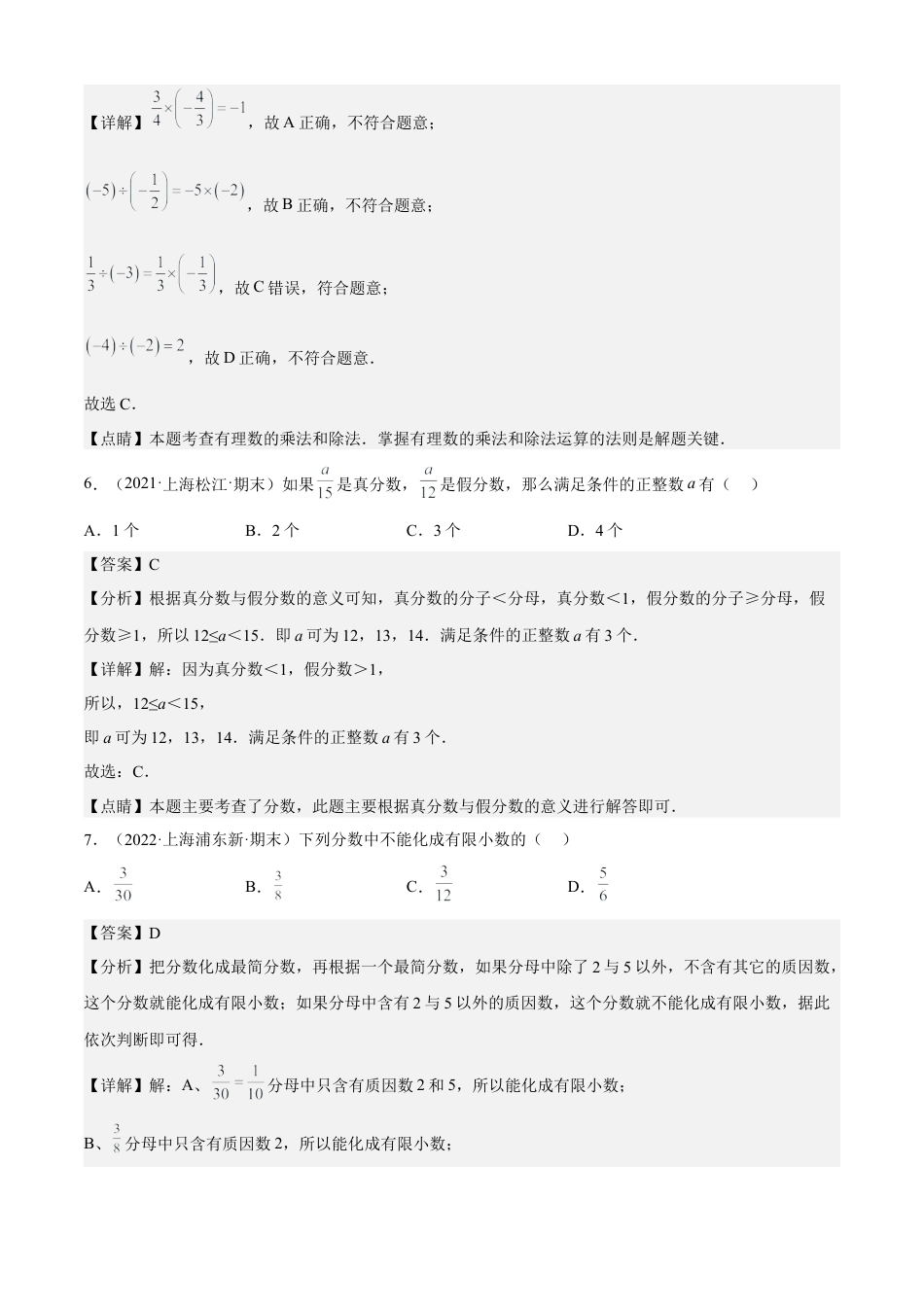 上海六年级上学期期末【夯实基础80题考点专练】-（沪教版）（解析版）.docx_第3页