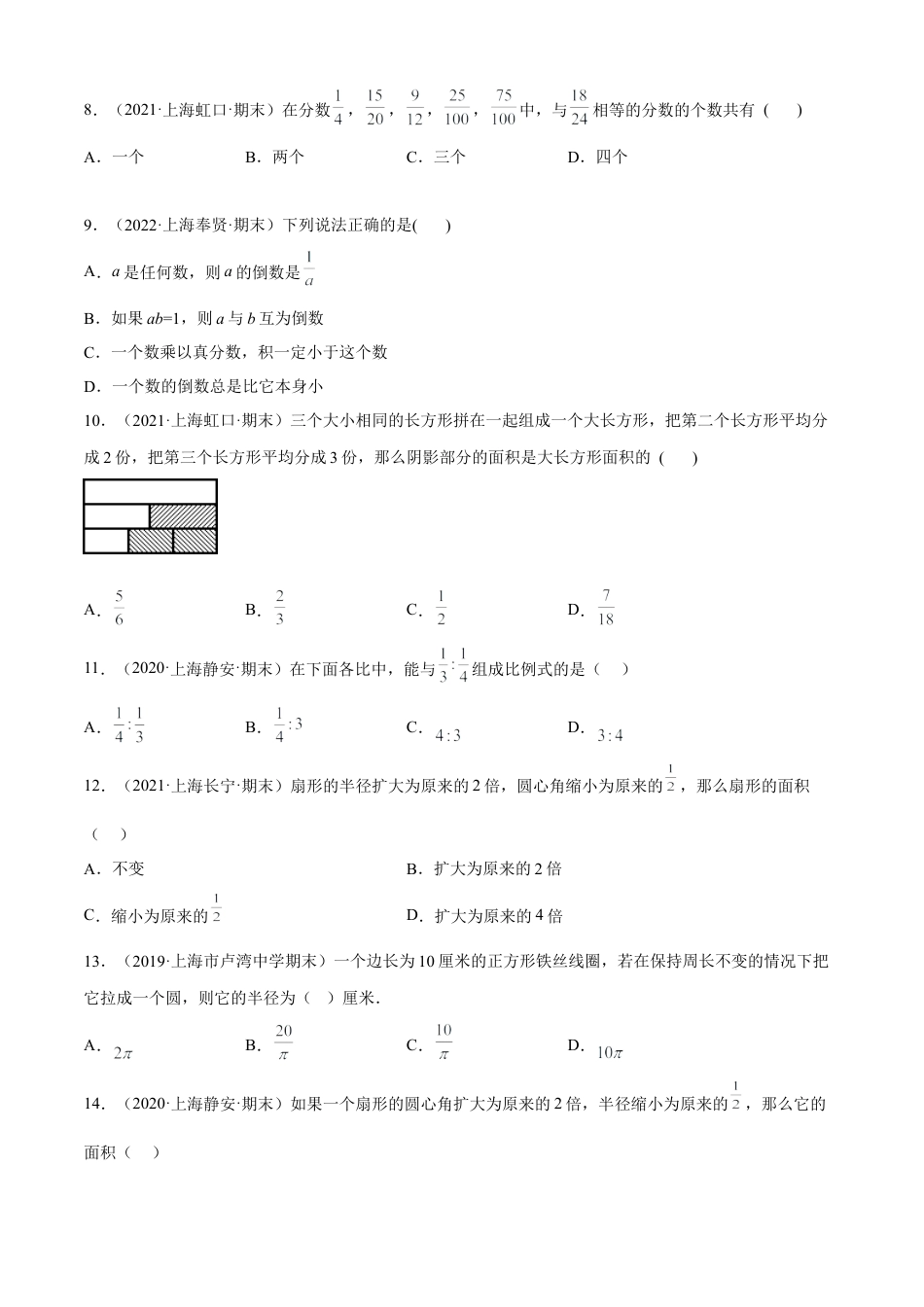 上海六年级上学期期末【夯实基础80题考点专练】-（沪教版）（原卷版）.docx_第2页