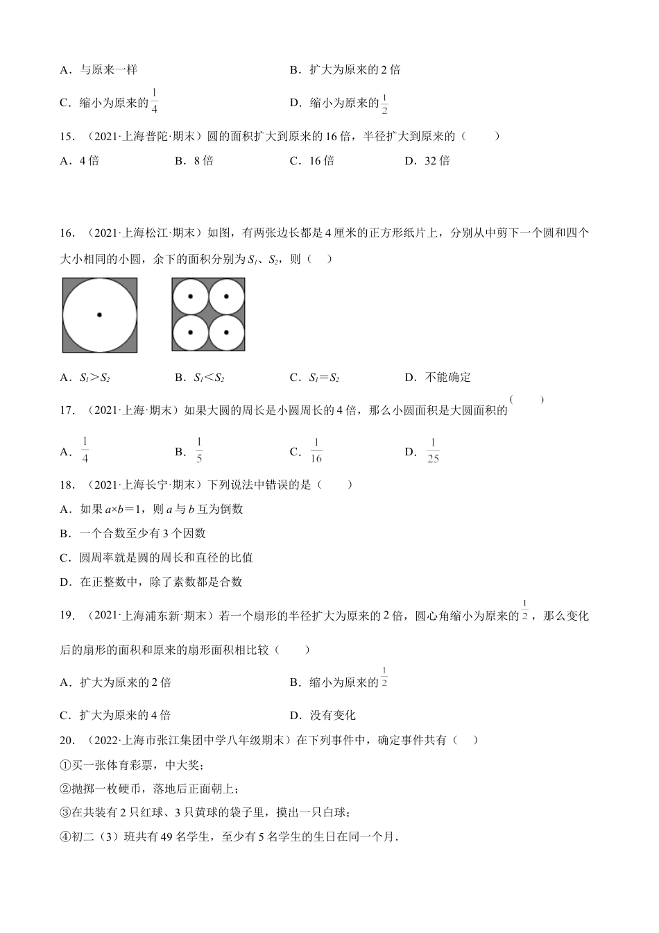 上海六年级上学期期末【夯实基础80题考点专练】-（沪教版）（原卷版）.docx_第3页