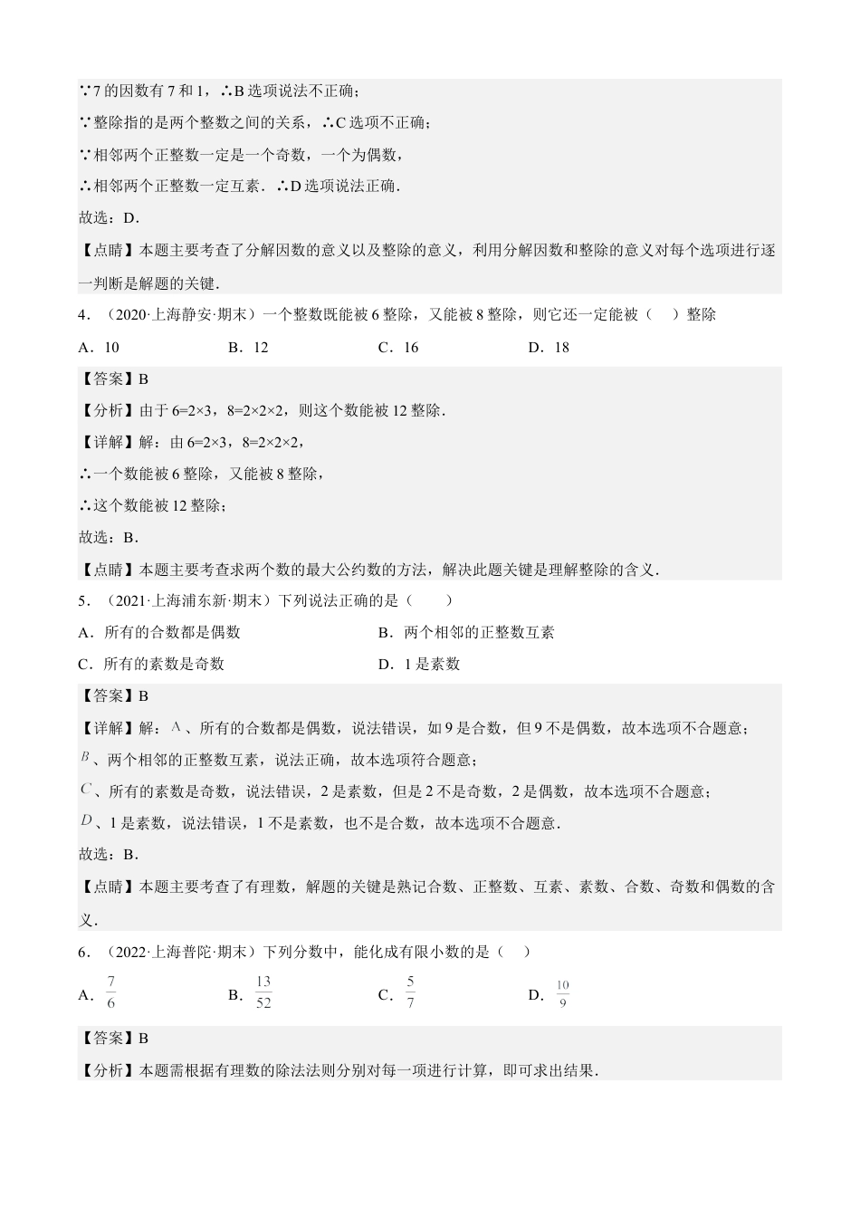 上海六年级上学期期末【能力提升100题考点专练】-（沪教版）（解析版）.docx_第2页