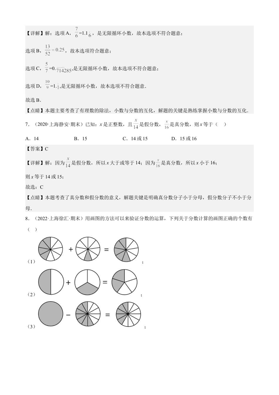 上海六年级上学期期末【能力提升100题考点专练】-（沪教版）（解析版）.docx_第3页