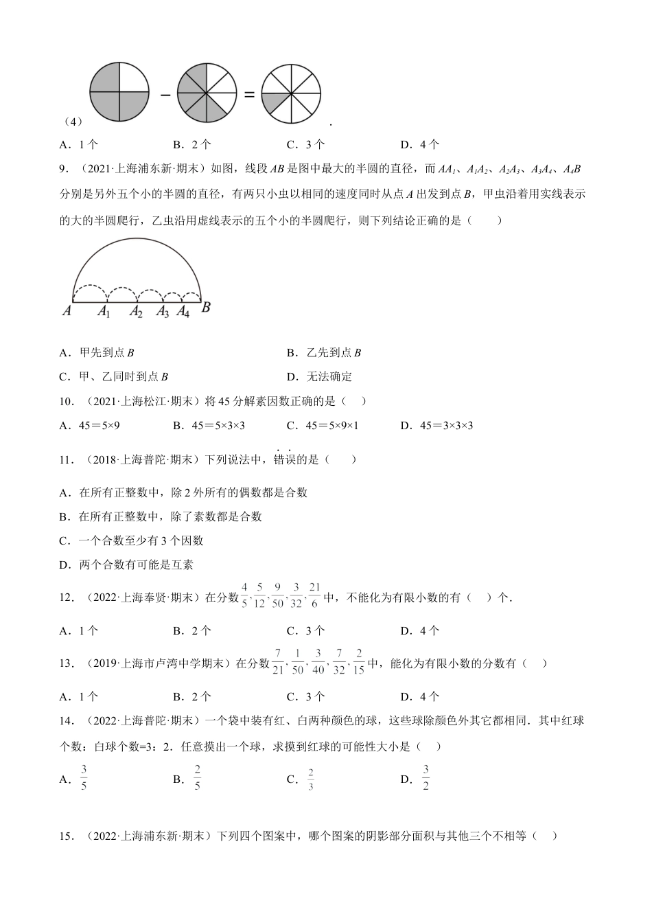 上海六年级上学期期末【能力提升100题考点专练】-（沪教版）（原卷版）.docx_第2页