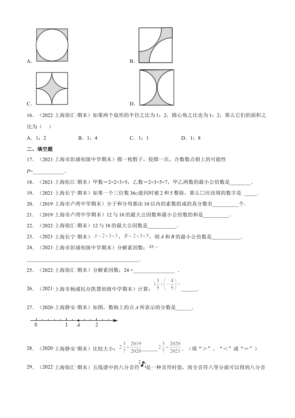 上海六年级上学期期末【能力提升100题考点专练】-（沪教版）（原卷版）.docx_第3页