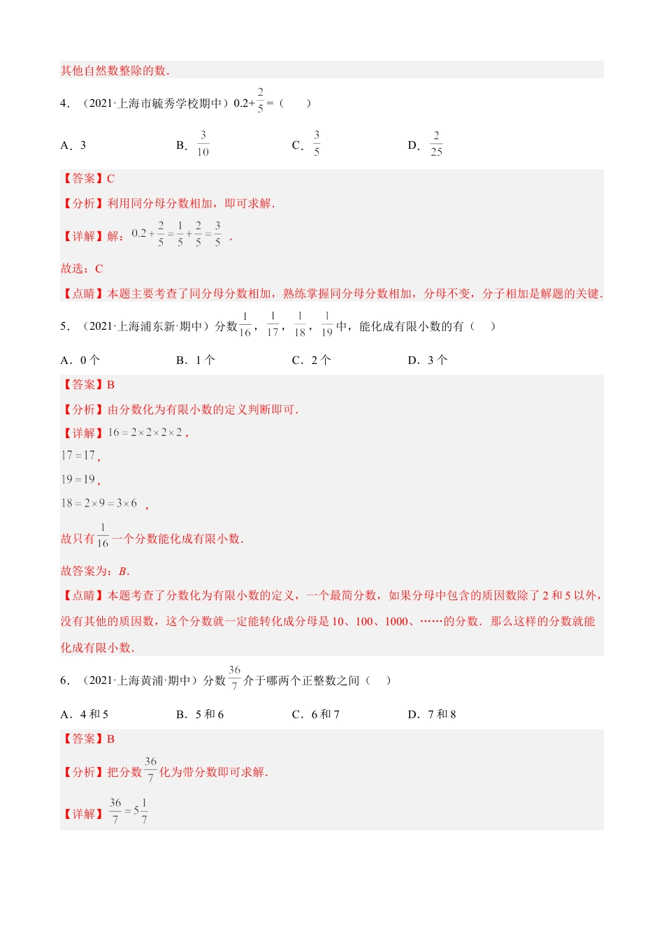 上海六年级上学期期中【夯实基础60题考点专练】-（沪教版）（解析版）.docx_第2页