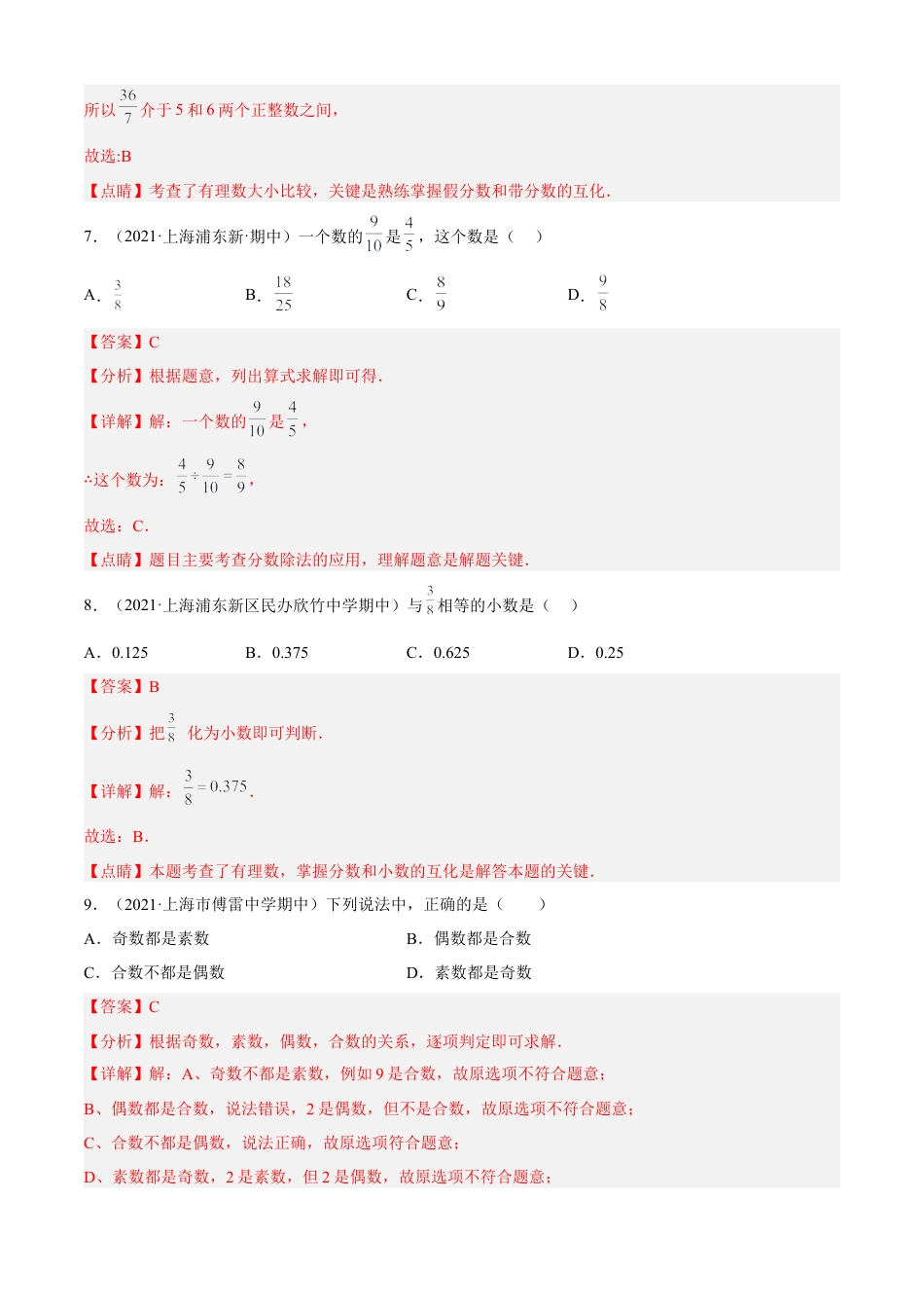 上海六年级上学期期中【夯实基础60题考点专练】-（沪教版）（解析版）.docx_第3页