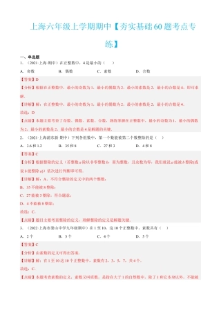 上海六年级上学期期中【夯实基础60题考点专练】-（沪教版）（解析版）.docx