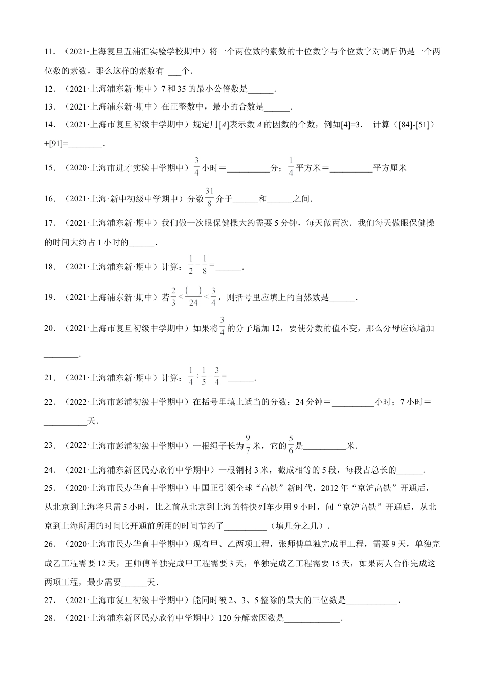 上海六年级上学期期中【夯实基础60题考点专练】-（沪教版）（原卷版）.docx_第2页