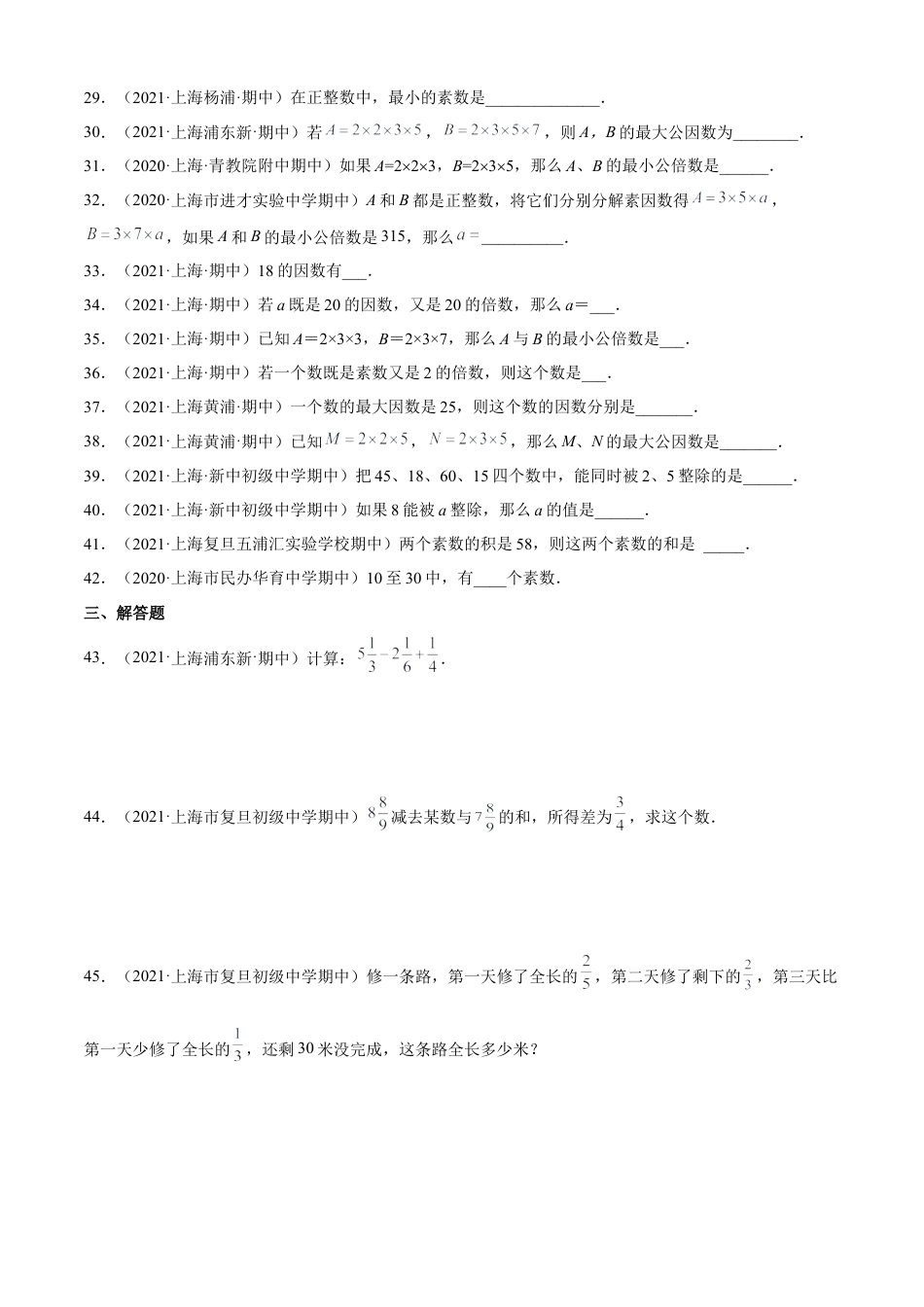 上海六年级上学期期中【夯实基础60题考点专练】-（沪教版）（原卷版）.docx_第3页