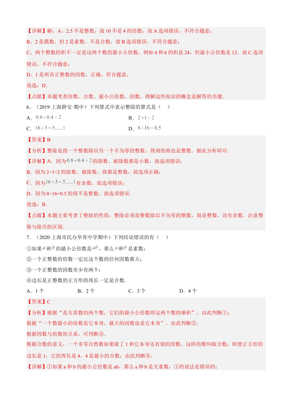 上海六年级上学期期中【能力提升60题考点专练】-（沪教版）（解析版）.docx_第3页