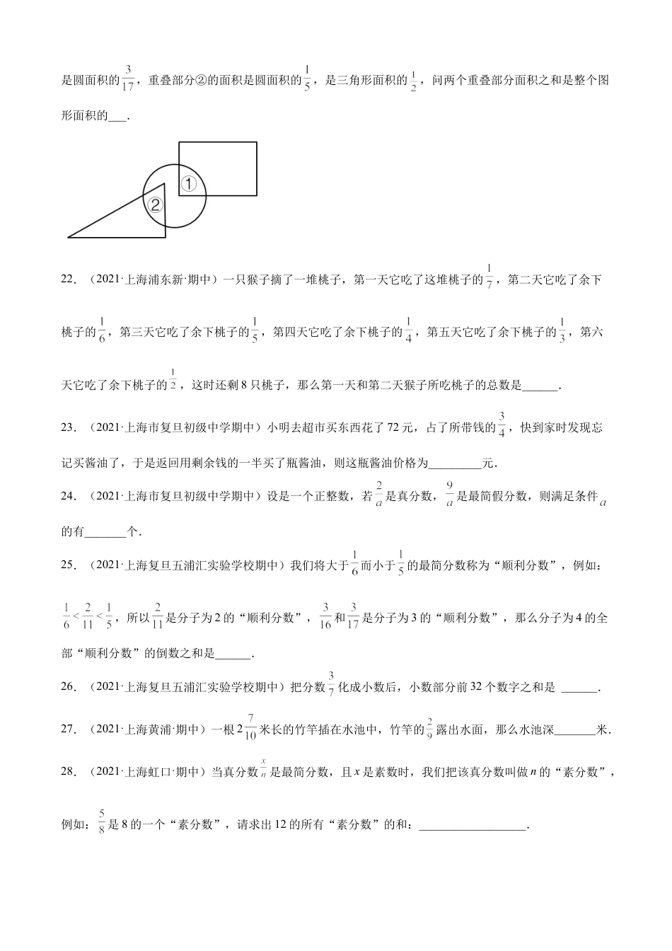 上海六年级上学期期中【能力提升60题考点专练】-（沪教版）（原卷版）.docx_第3页