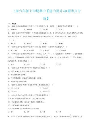 上海六年级上学期期中【能力提升60题考点专练】-（沪教版）（原卷版）.docx