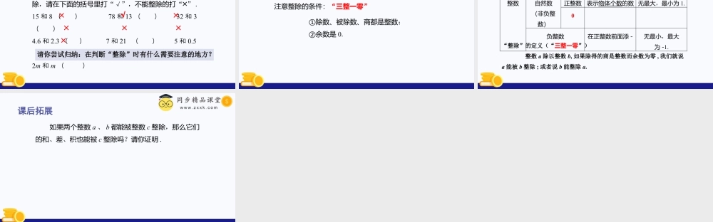 数学六年级上册-课时教案-1.1 整数与整除的意义（教学课件）-（沪教版）.pptx