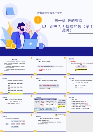 数学六年级上册-课时教案-1.3 能被2，5整除的数（第1课时）（教学课件）-（沪教版）.pptx
