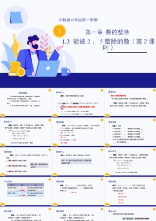 数学六年级上册-课时教案-1.3 能被2，5整除的数（第2课时）（教学课件）-（沪教版）.pptx