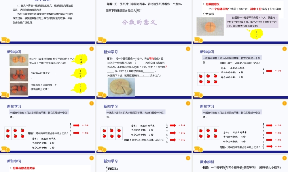 数学六年级上册-课时教案-2.1 分数与除法（教学课件）-（沪教版）.pptx
