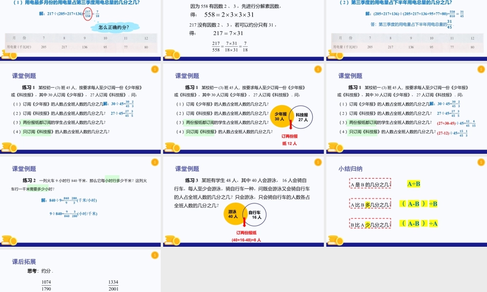 数学六年级上册-课时教案-2.2 分数的基本性质（第2课时）（教学课件）-（沪教版）.pptx