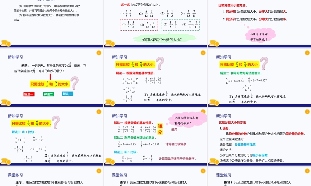数学六年级上册-课时教案-2.3  分数的大小比较（教学课件）-（沪教版）.pptx