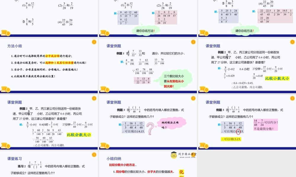 数学六年级上册-课时教案-2.3  分数的大小比较（教学课件）-（沪教版）.pptx