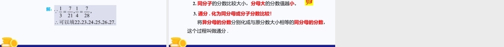 数学六年级上册-课时教案-2.3  分数的大小比较（教学课件）-（沪教版）.pptx