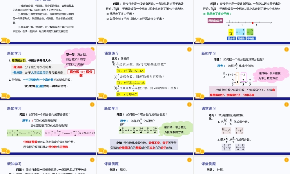 数学六年级上册-课时教案-2.4 分数的加减法（第2课时）（教学课件）-（沪教版）.pptx