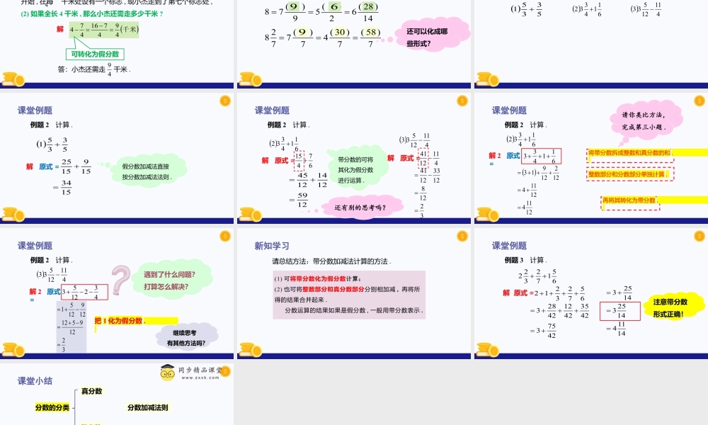 数学六年级上册-课时教案-2.4 分数的加减法（第2课时）（教学课件）-（沪教版）.pptx