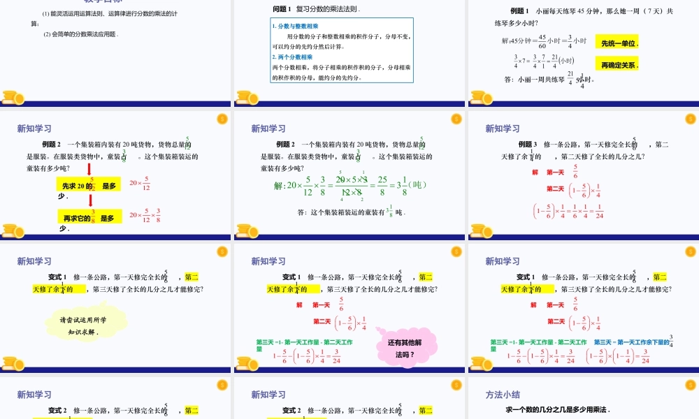 数学六年级上册-课时教案-2.5 分数的乘法（第2课时）（教学课件）-（沪教版）.pptx