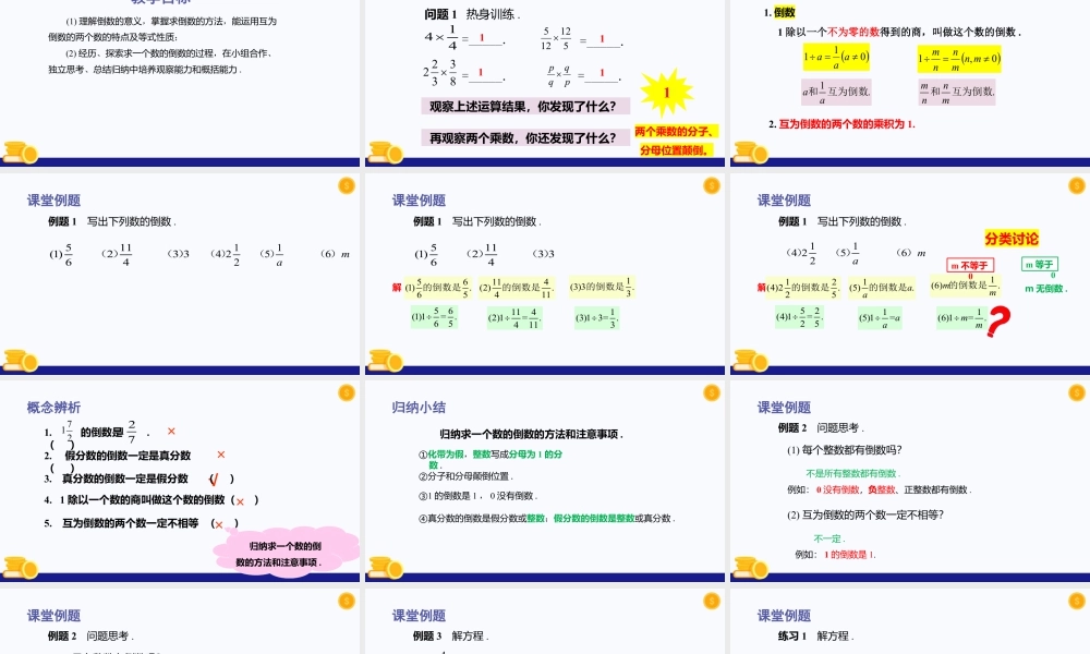 数学六年级上册-课时教案-2.6 分数的除法（第1课时）（教学课件）-（沪教版）.pptx