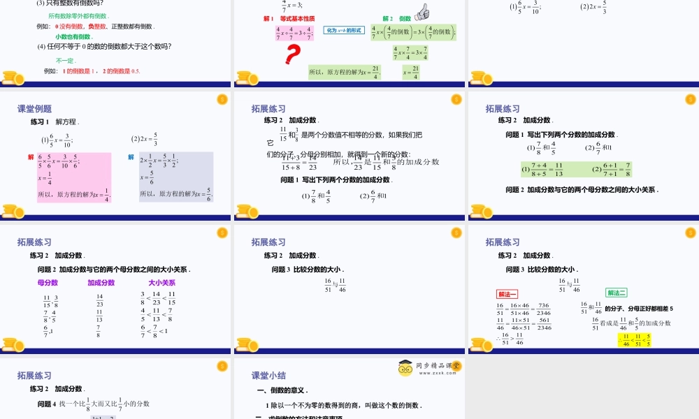 数学六年级上册-课时教案-2.6 分数的除法（第1课时）（教学课件）-（沪教版）.pptx