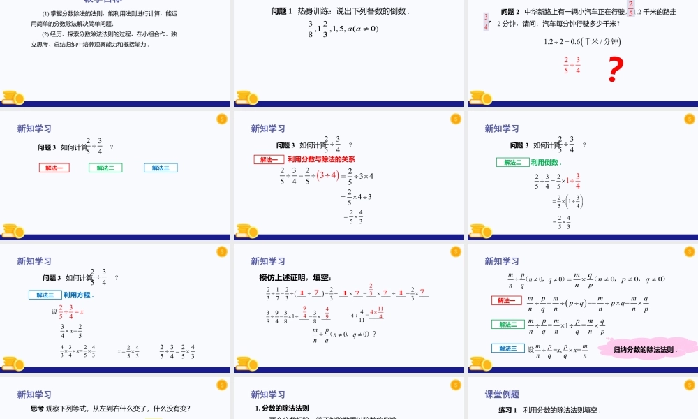 数学六年级上册-课时教案-2.6 分数的除法（第2课时）（教学课件）-（沪教版）.pptx