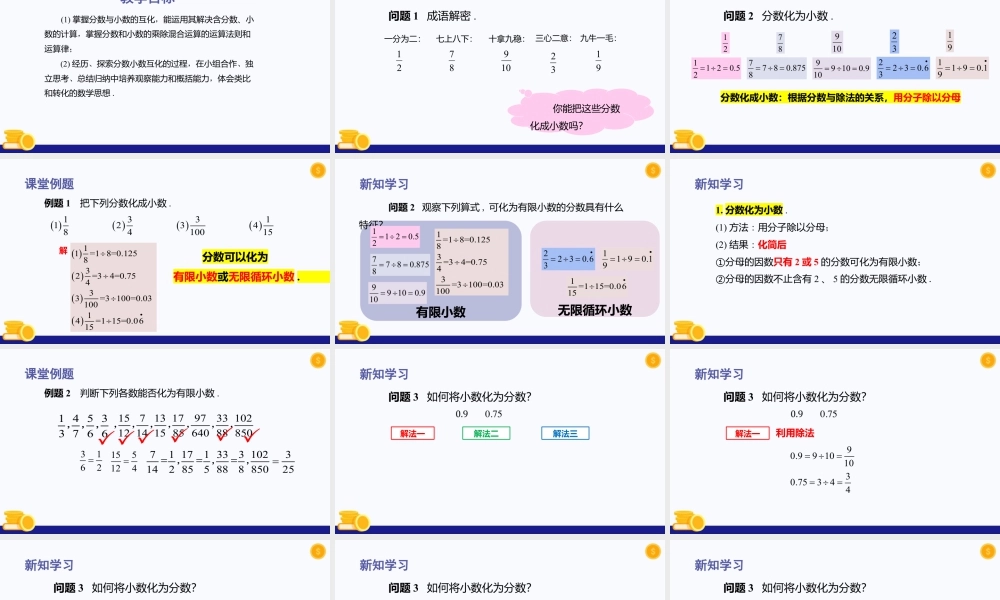 数学六年级上册-课时教案-2.7 分数与小数的互化（教学课件）-（沪教版）.pptx